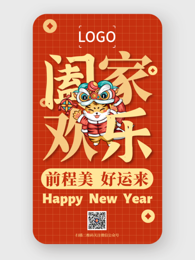 简约中式创意文字虎年新年春节手机海报设计