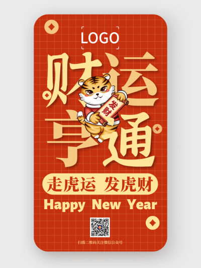 简约中式创意文字虎年新年春节手机海报设计