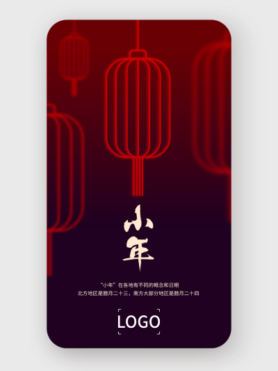 创意新年春节小年手机海报设计