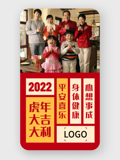 创意新年春节祝福语手机海报设计