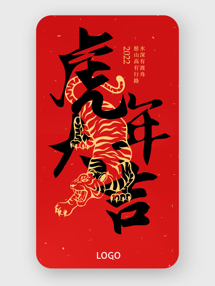 酷炫中式老虎文字春节新年手机海报设计
