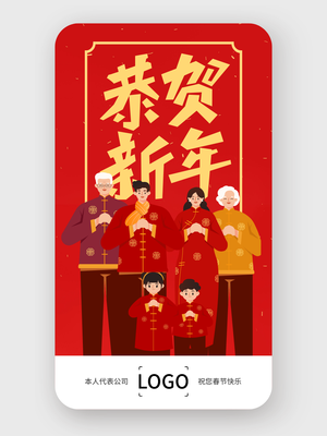 紅色春節(jié)拜年手機(jī)海報(bào)
