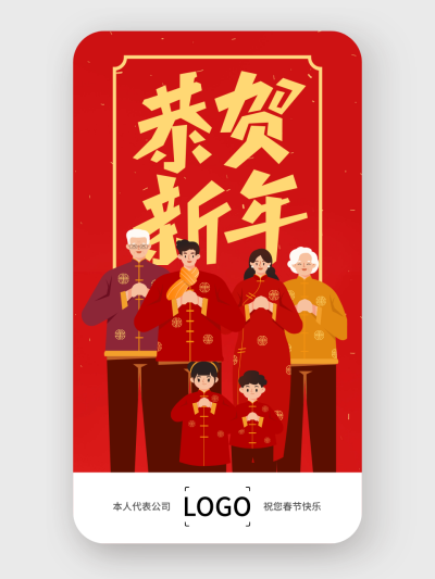 红色春节拜年手机海报