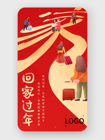 红色春节回家过年手机海报