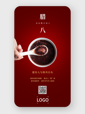 简约图片问候腊八节节日手机海报设计
