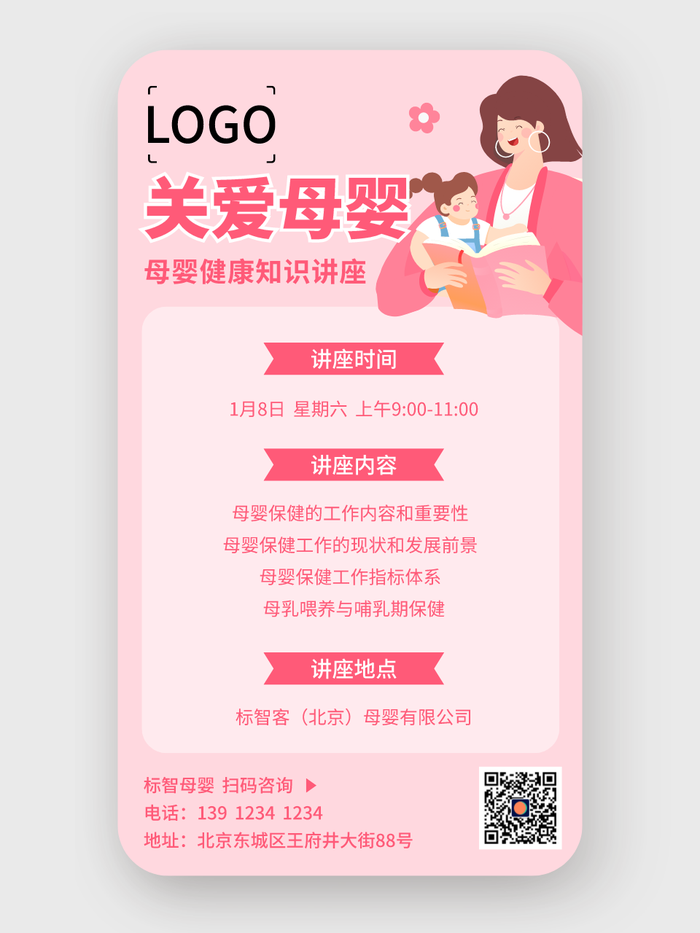 简约卡通插画母婴亲子活动手机海报设计