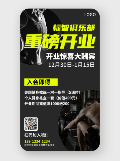 黑色 简约酷 健身开业 手机海报设计