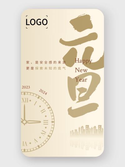 简约创意元旦春节 地产手机海报设计