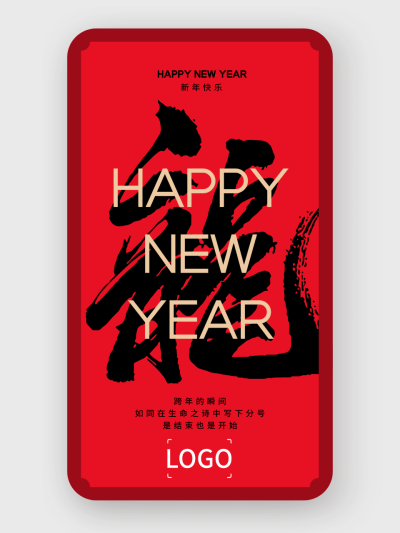 红色 新年元旦春节 手机海报设计