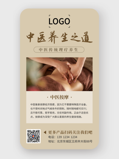 中式产品项目介绍手机海报