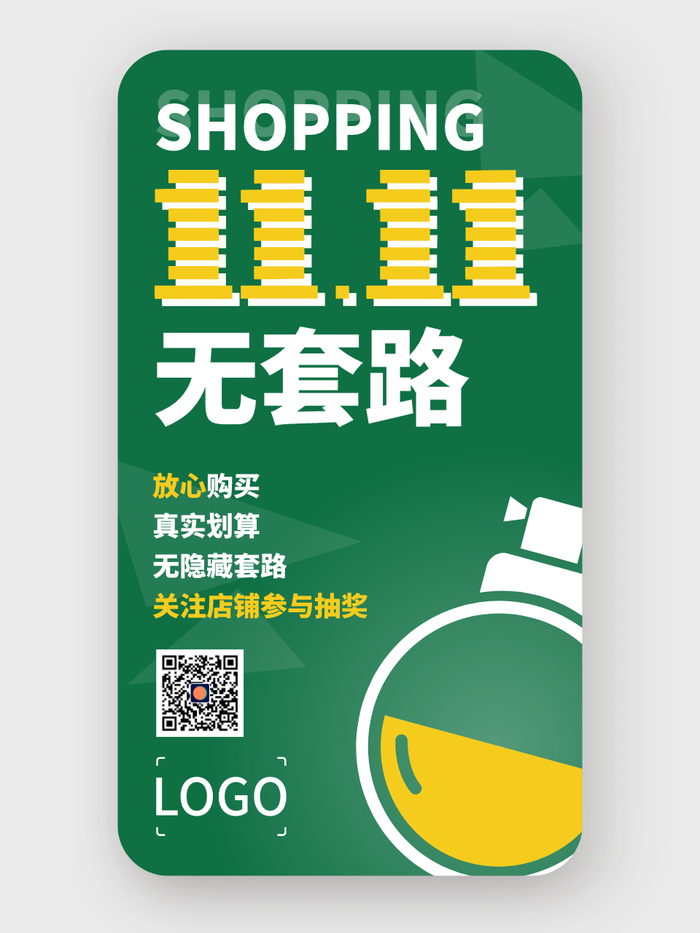 简约双十一活动促销手机海报设计