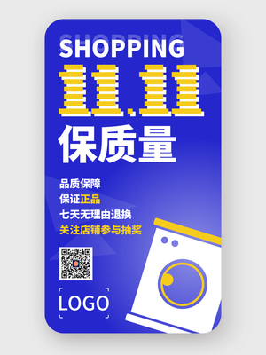 简约双十一促销活动手机海报
