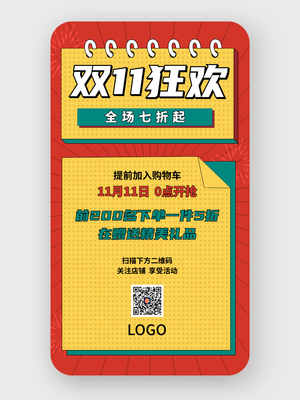 簡約創(chuàng)意雙十一活動促銷手機海報設(shè)計