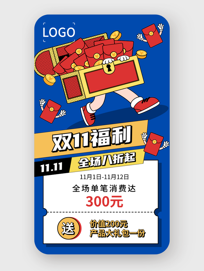 创意插画双十一活动促销手机海报设计