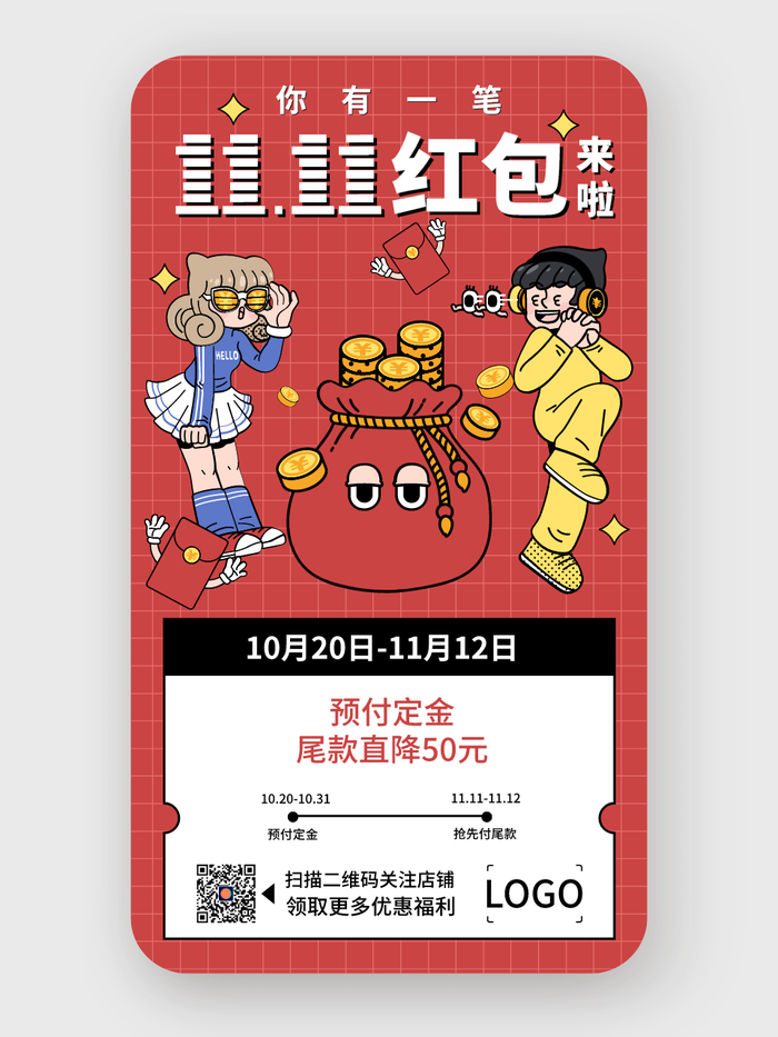 创意插画双十一活动手机海报设计