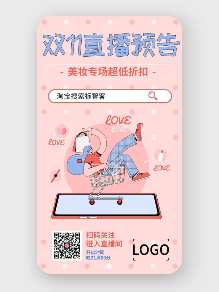 简约插画清新双十一直播预告海报设计