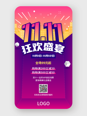 酷炫雙十一活動(dòng)手機(jī)海報(bào)設(shè)計(jì)