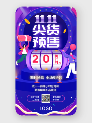 创意舞台双十一酷炫促销海报设计