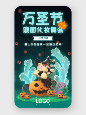 創(chuàng)意插畫萬圣節(jié)活動手機(jī)海報(bào)設(shè)計(jì)