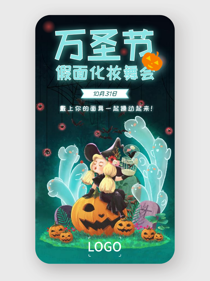 创意插画万圣节活动手机海报设计