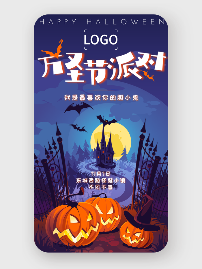 万圣节活动创意插画海报设计