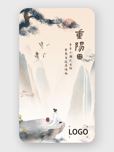 中式文艺国画重阳节手机海报设计