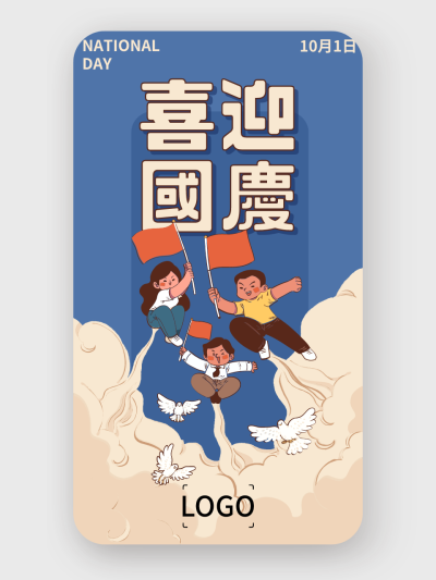 可爱卡通动画十一国庆节手机海报设计