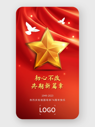 红色简约十一国庆节手机祝福问候海报设计