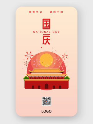 十一国庆节问候手机海报设计