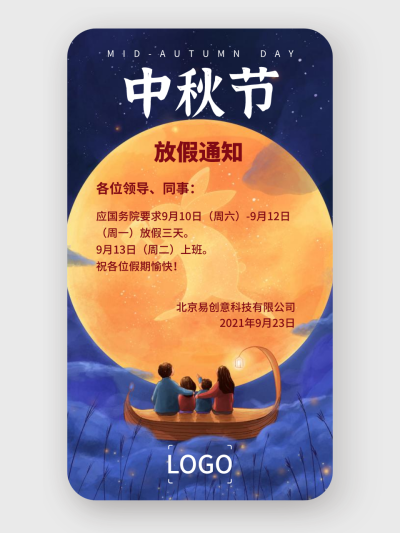 蓝色简约团圆中秋节放假通知手机海报设计