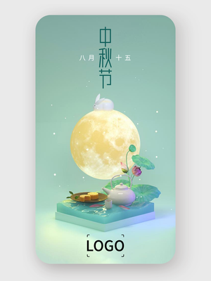 綠色簡約 立體 中秋節(jié) 手機(jī)海報