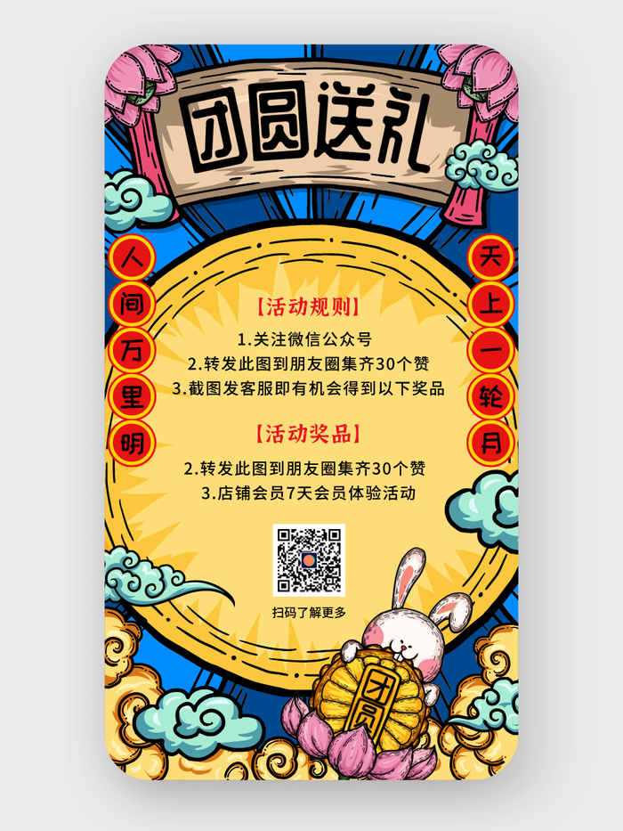 中秋节活动创意国潮手机海报设计
