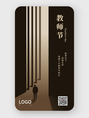 大气高级教师节手机海报设计