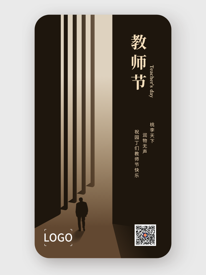 大气高级教师节手机海报设计