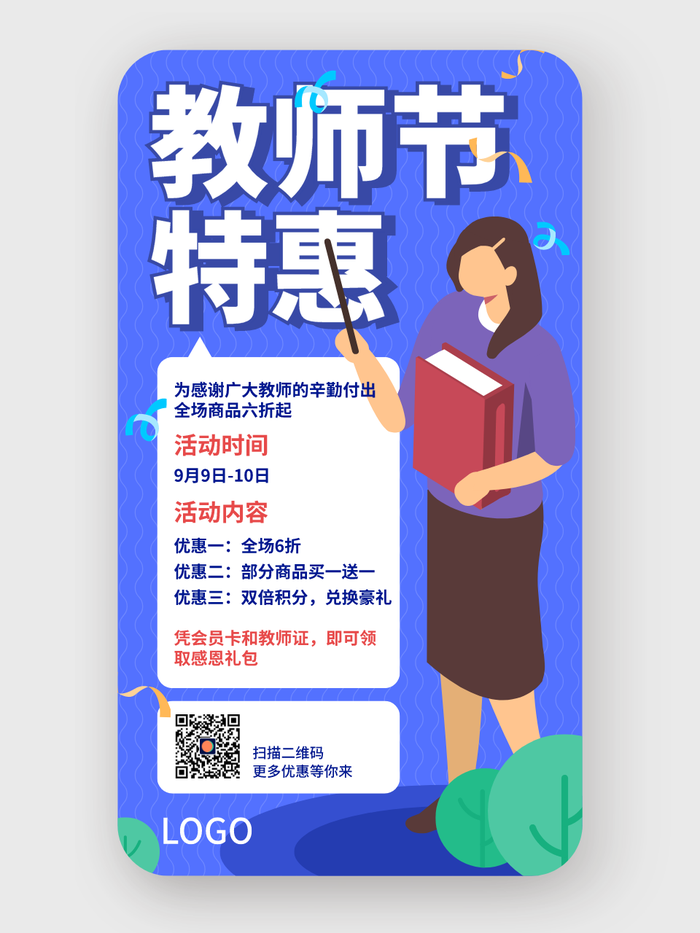 蓝色扁平简约插画教师节活动手机海报设计