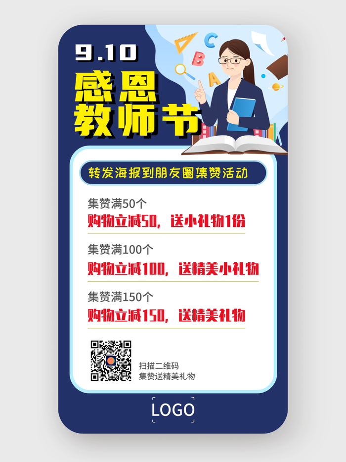蓝色创意卡通活泼教师节促销 手机海报设计