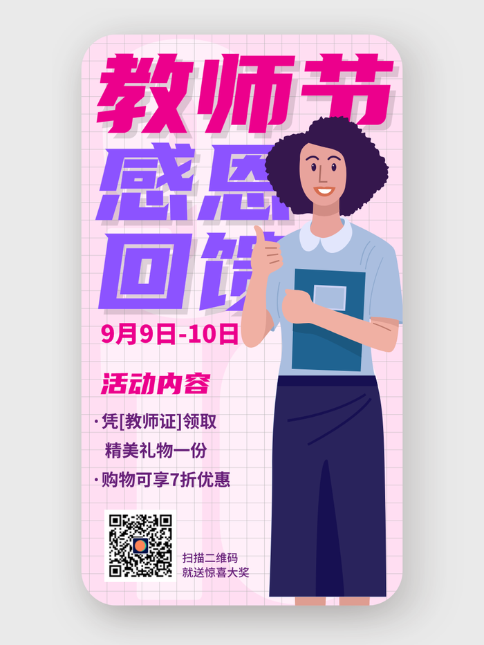 粉色简约五一劳动节手机海报设计