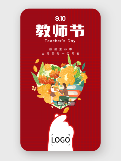 红色卡通 插画 教师节 手机海报设计