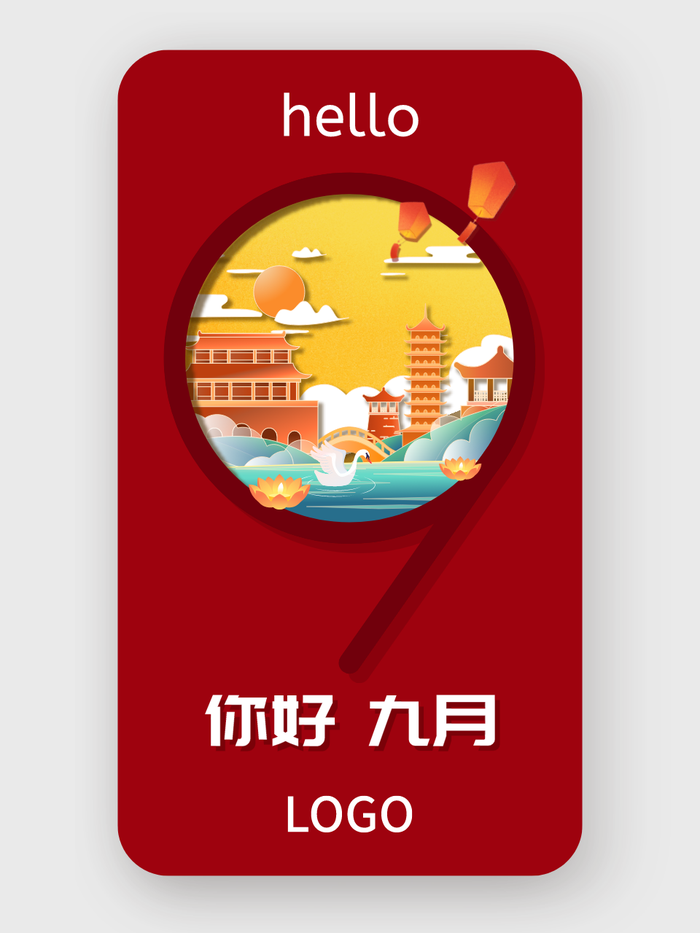 简约九月问候手机海报设计