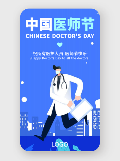 简约中国医师节手机海报设计