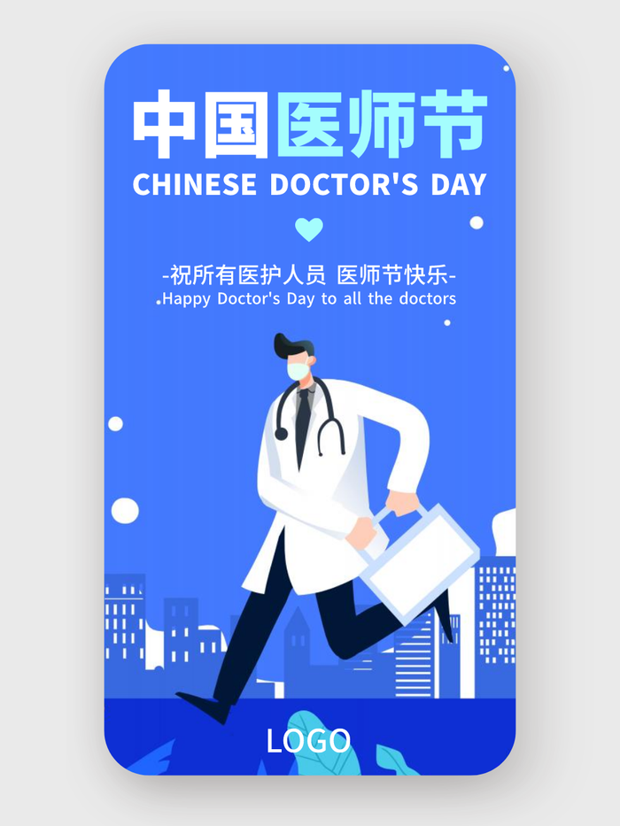 简约中国医师节手机海报设计