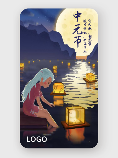 文艺插画节日中元节海报设计