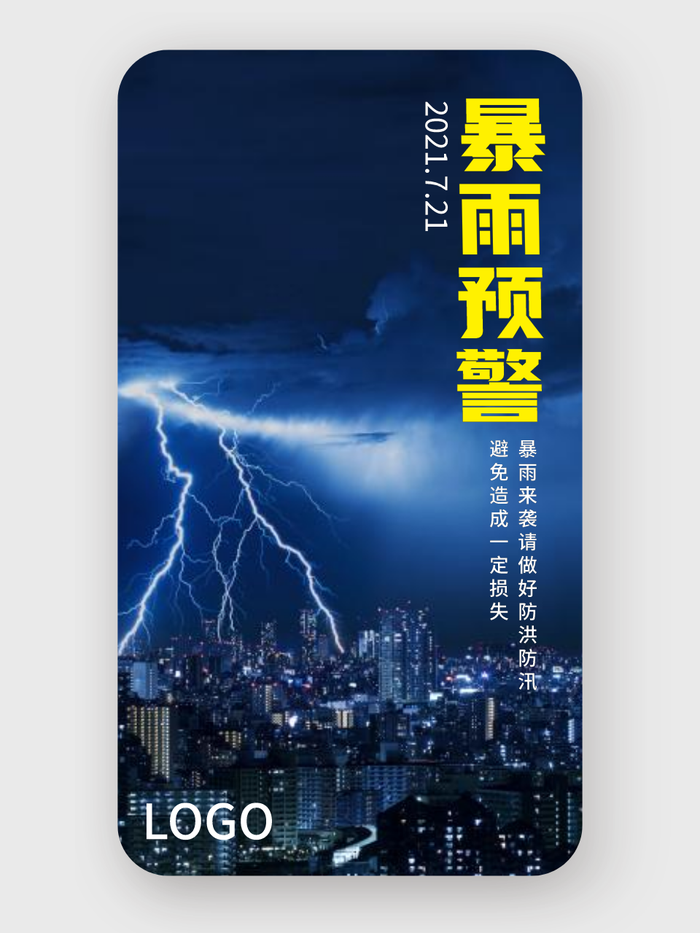 蓝色实景图暴雨预警手机海报设计