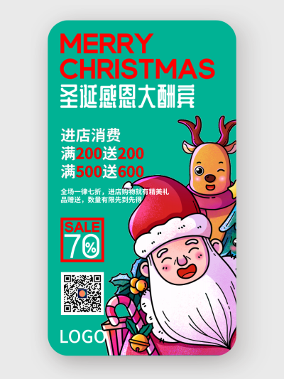 圣诞节促销手机海报