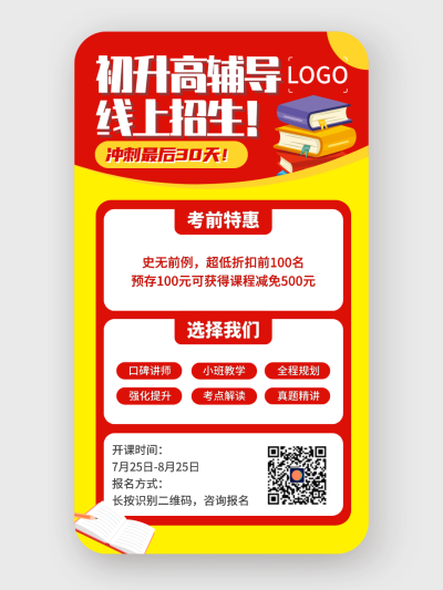 红黄色简约传统教育线上网课招生手机海报设计