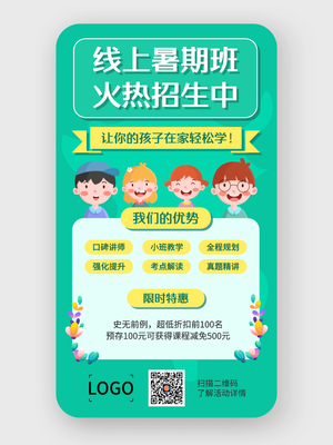 綠色卡通線上教育暑期班招生手機(jī)海報(bào)設(shè)計(jì)