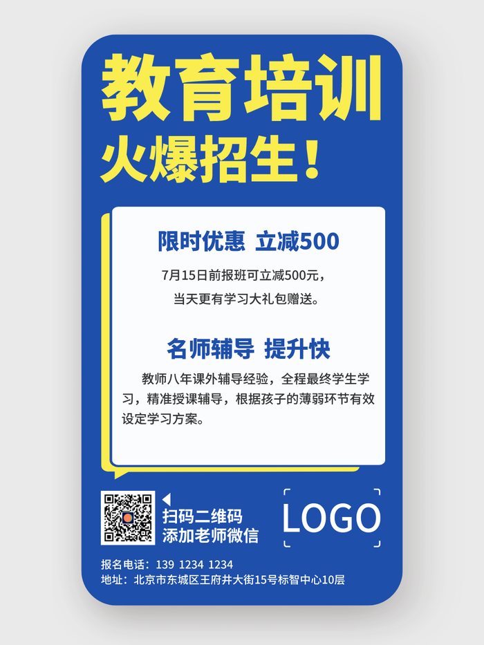 黃藍色教育行業(yè)手機海報設(shè)計