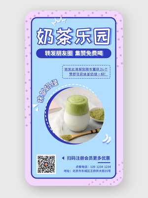 藍色簡約清新奶茶活動手機海報設(shè)計