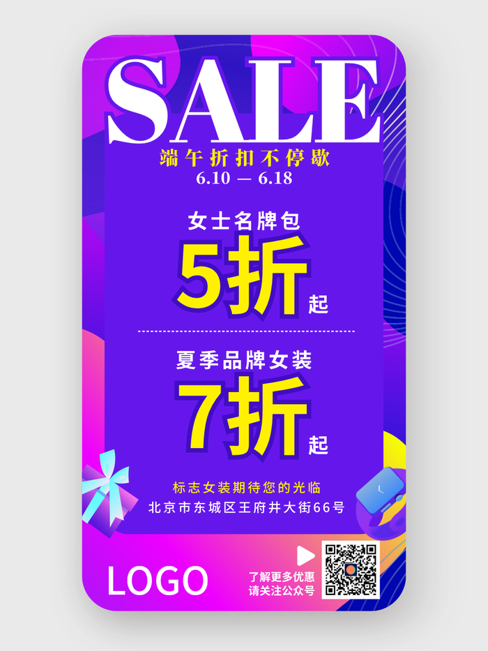 紫色时尚活动手机海报