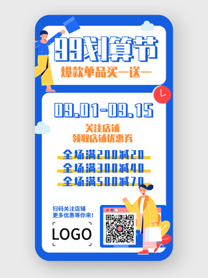 蓝色卡通插画电商手机海报设计